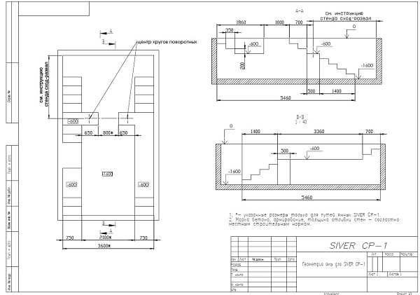 Пути ямные платформы для сход развала SIVER СР-1
