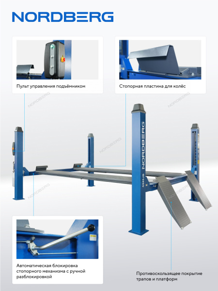 Подъемник четырехстоечный 4.5 т, c ручной траверсой 2 т N423, синий 4445J_MB