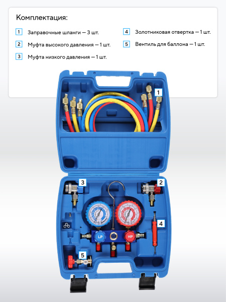 Коллектор манометрический со шлангами и муфтами в кейсе NFG31K
